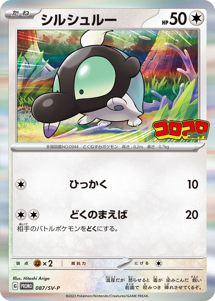 Shroodle 087/300 — Scarlet & Violet Promos (Japanese Pokémon TCG card)