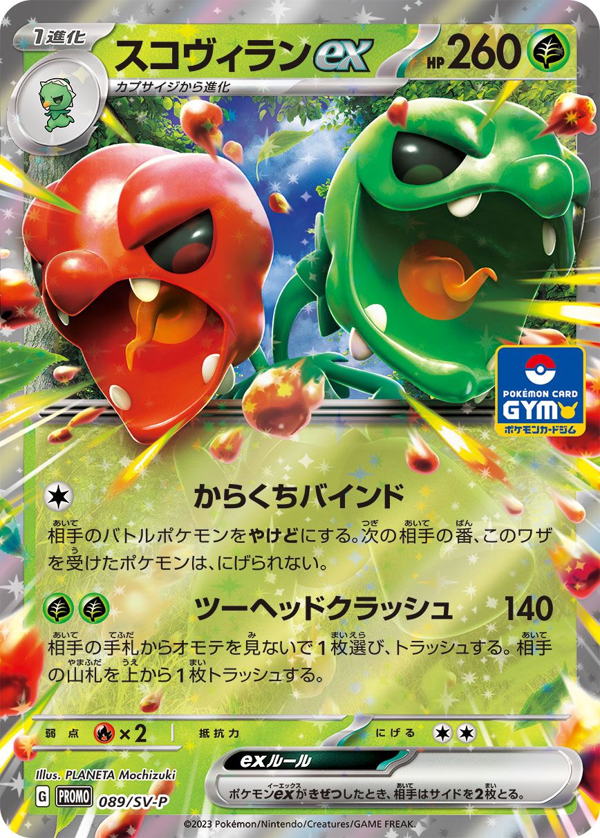 Scovillain ex 089/300 — Scarlet & Violet Promos (Japanese Pokémon TCG card)