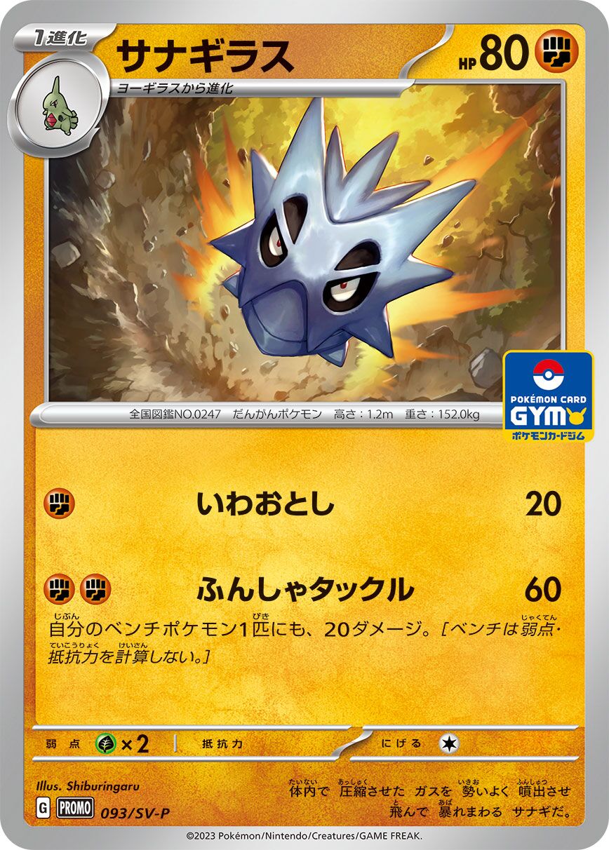 Pupitar 093/300 — Scarlet & Violet Promos (Japanese Pokémon TCG card)