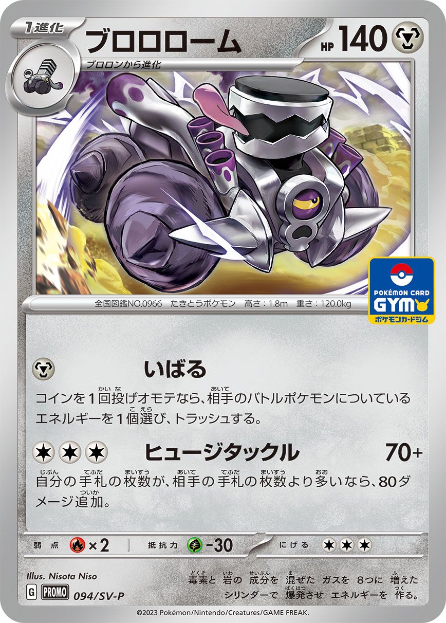 Revavroom 094/300 — Scarlet & Violet Promos (Japanese Pokémon TCG card)