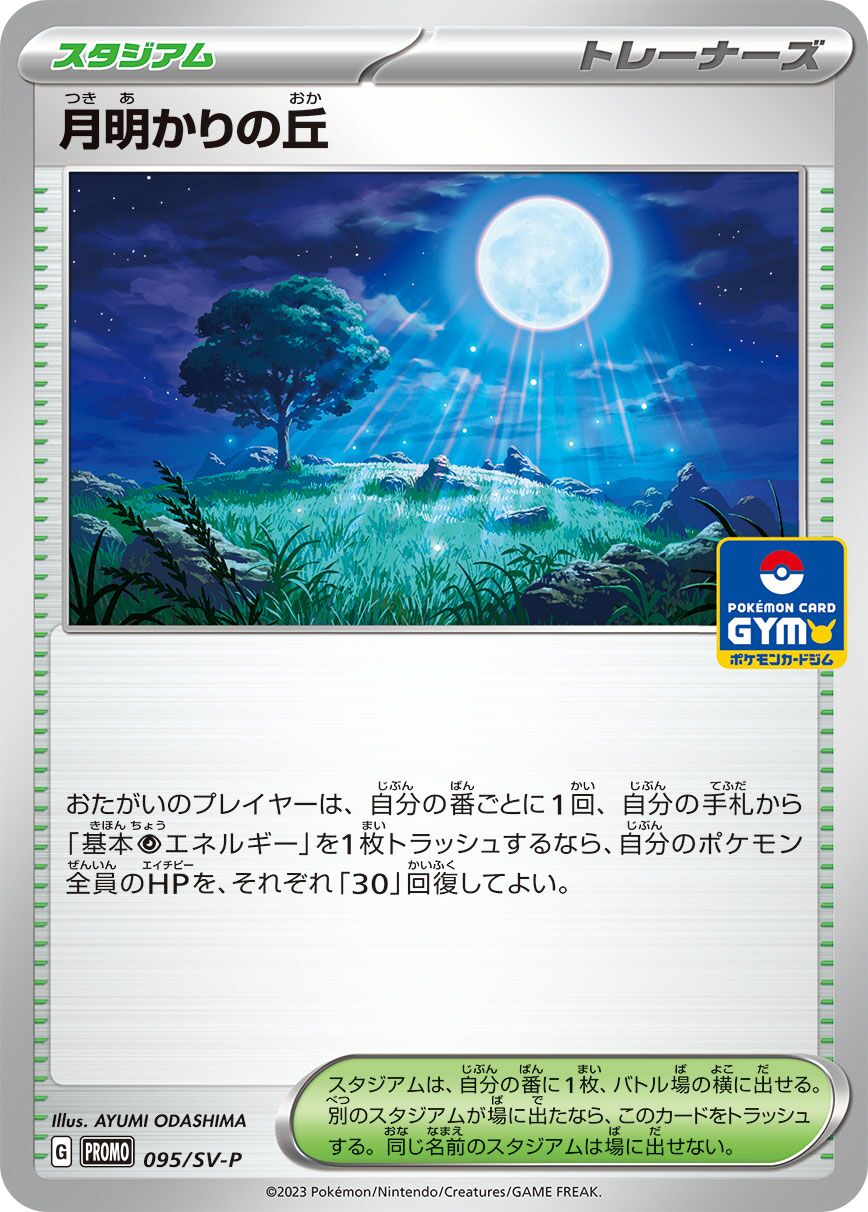 Moonlit Hill 095/300 — Scarlet & Violet Promos (Japanese Pokémon TCG card)