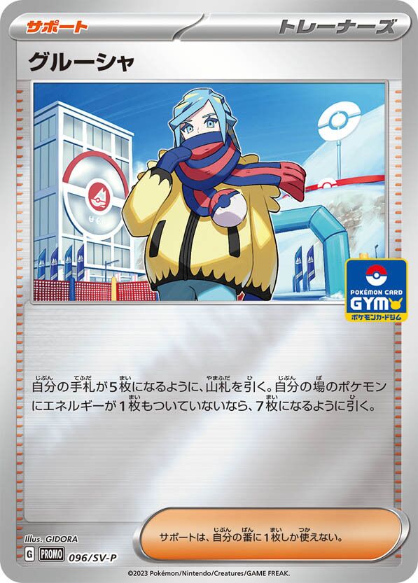 Grusha 096/300 — Scarlet & Violet Promos (Japanese Pokémon TCG card)