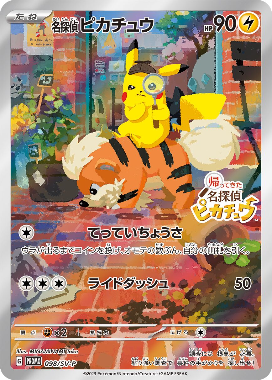 Detective Pikachu 098/300 — Scarlet & Violet Promos (Japanese Pokémon TCG card)