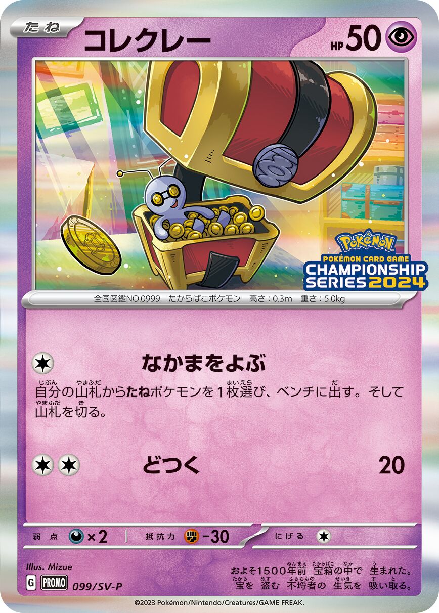 Gimmighoul 099/300 — Scarlet & Violet Promos (Japanese Pokémon TCG card)