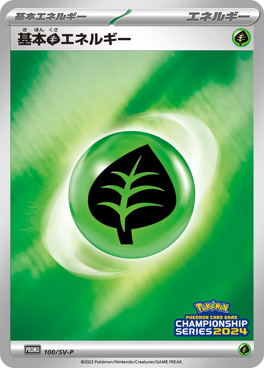 Basic Grass Energy 100/300 — Scarlet & Violet Promos (Japanese Pokémon TCG card)