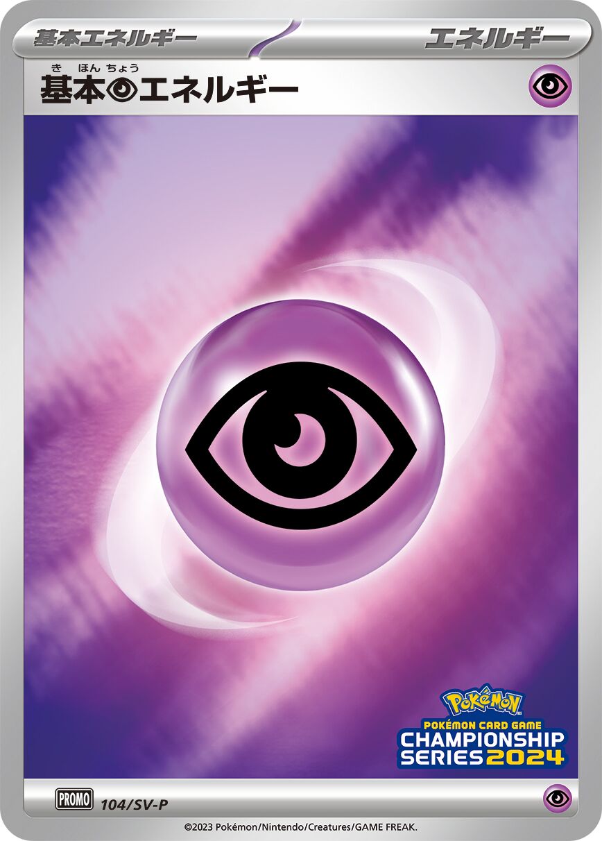 Basic Psychic Energy 104/300 — Scarlet & Violet Promos (Japanese Pokémon TCG card)