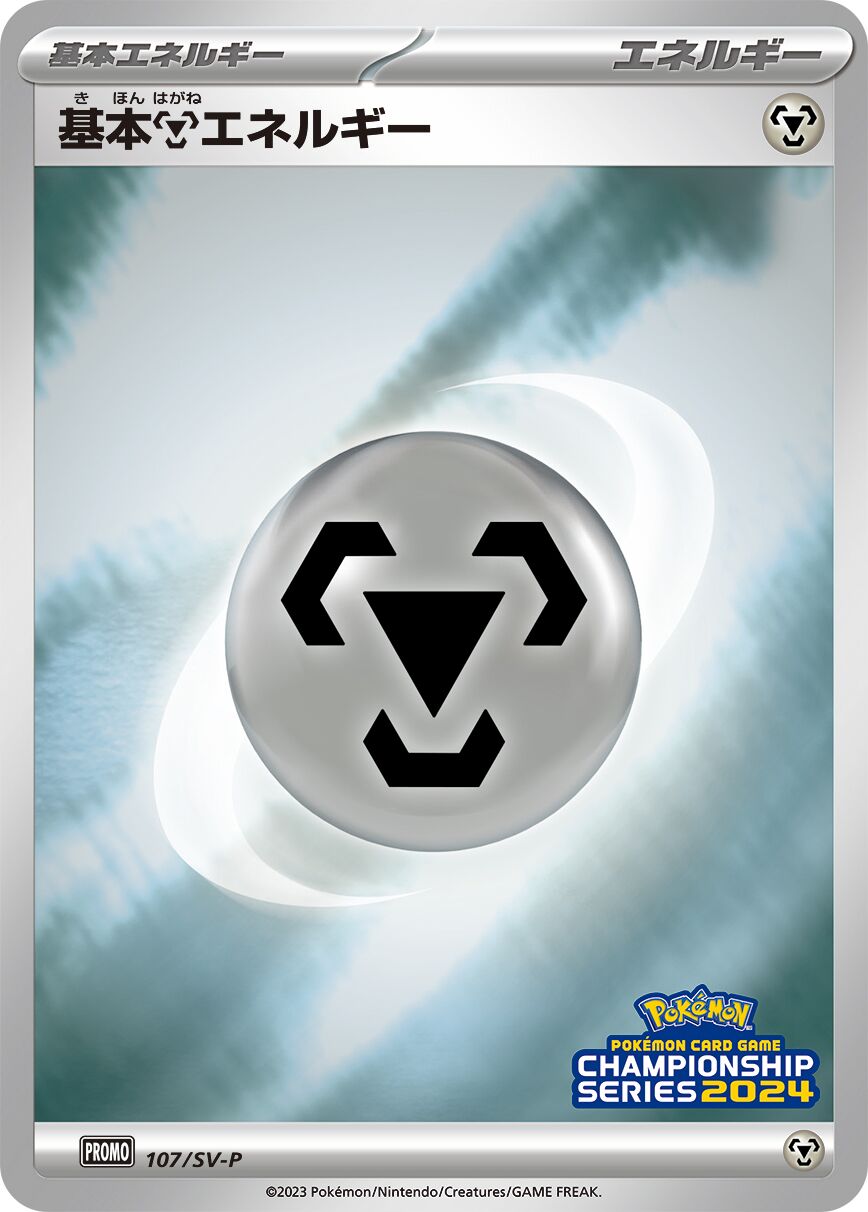 Basic Metal Energy 107/300 — Scarlet & Violet Promos (Japanese Pokémon TCG card)