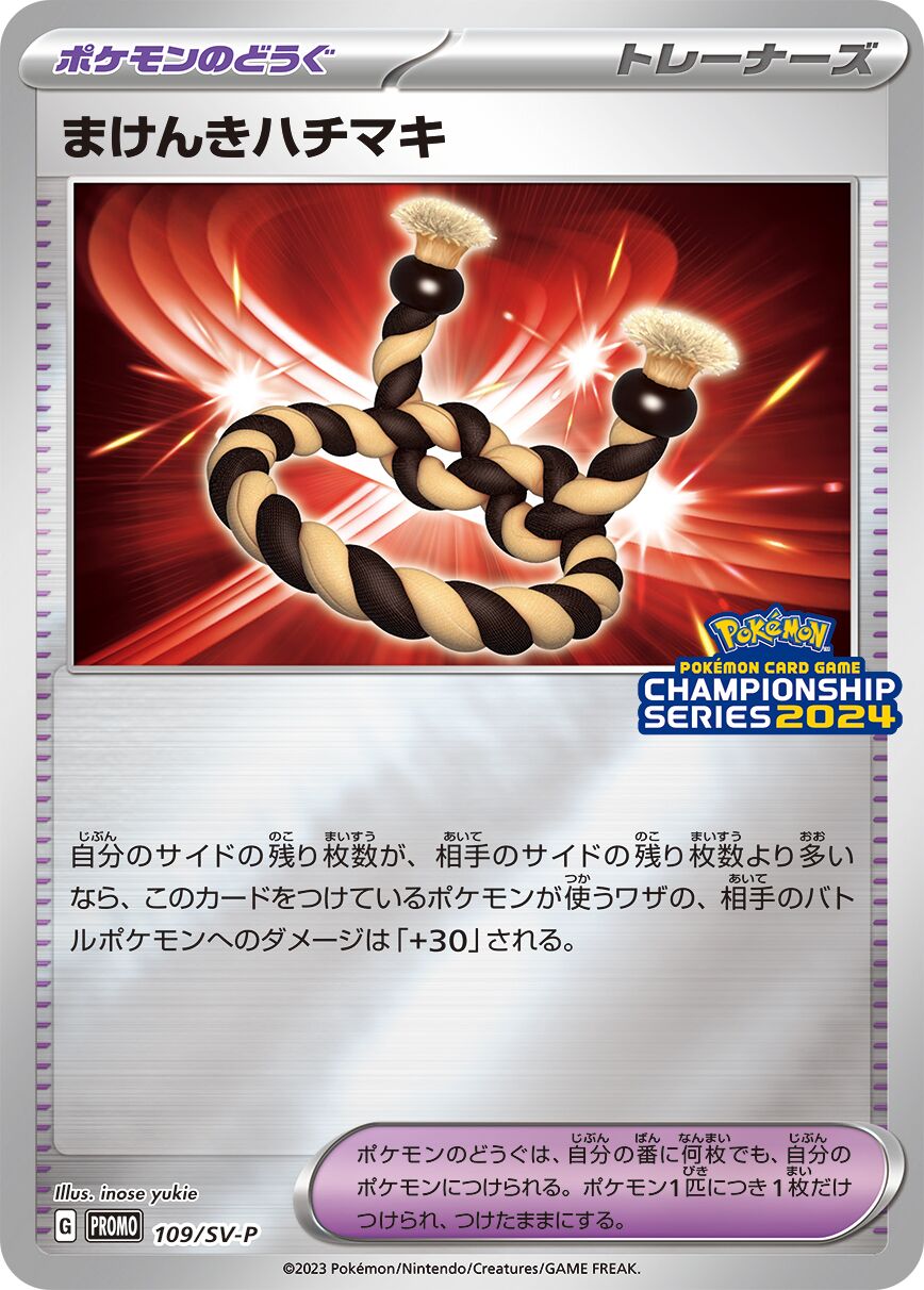 Defiance Band 109/300 — Scarlet & Violet Promos (Japanese Pokémon TCG card)