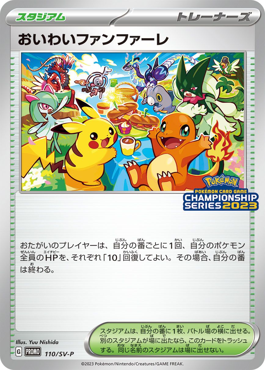 Celebration Fanfare 110/300 — Scarlet & Violet Promos (Japanese Pokémon TCG card)