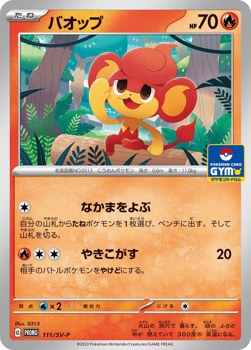 Pansear 111/300 — Scarlet & Violet Promos (Japanese Pokémon TCG card)