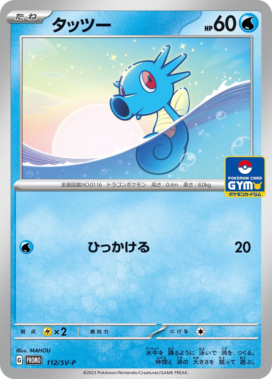 Horsea 112/300 — Scarlet & Violet Promos (Japanese Pokémon TCG card)