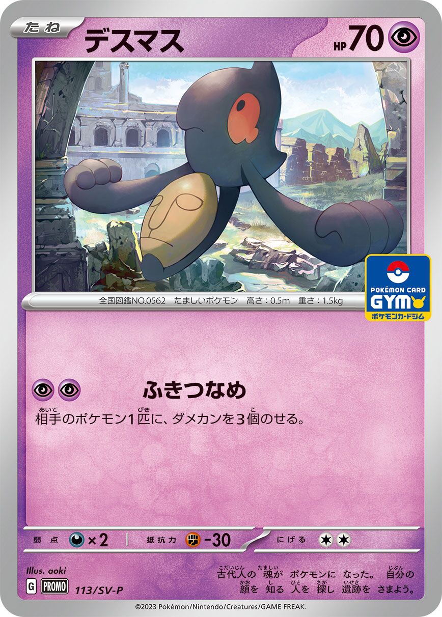 Yamask 113/300 — Scarlet & Violet Promos (Japanese Pokémon TCG card)