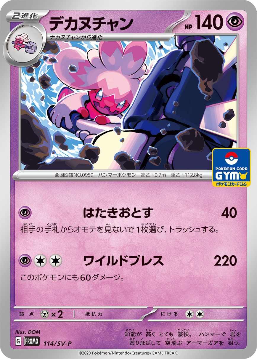 Tinkaton 114/300 — Scarlet & Violet Promos (Japanese Pokémon TCG card)