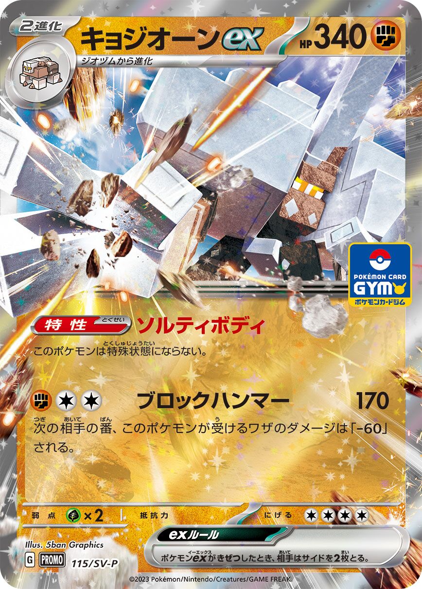 Garganacl ex 115/300 — Scarlet & Violet Promos (Japanese Pokémon TCG card)