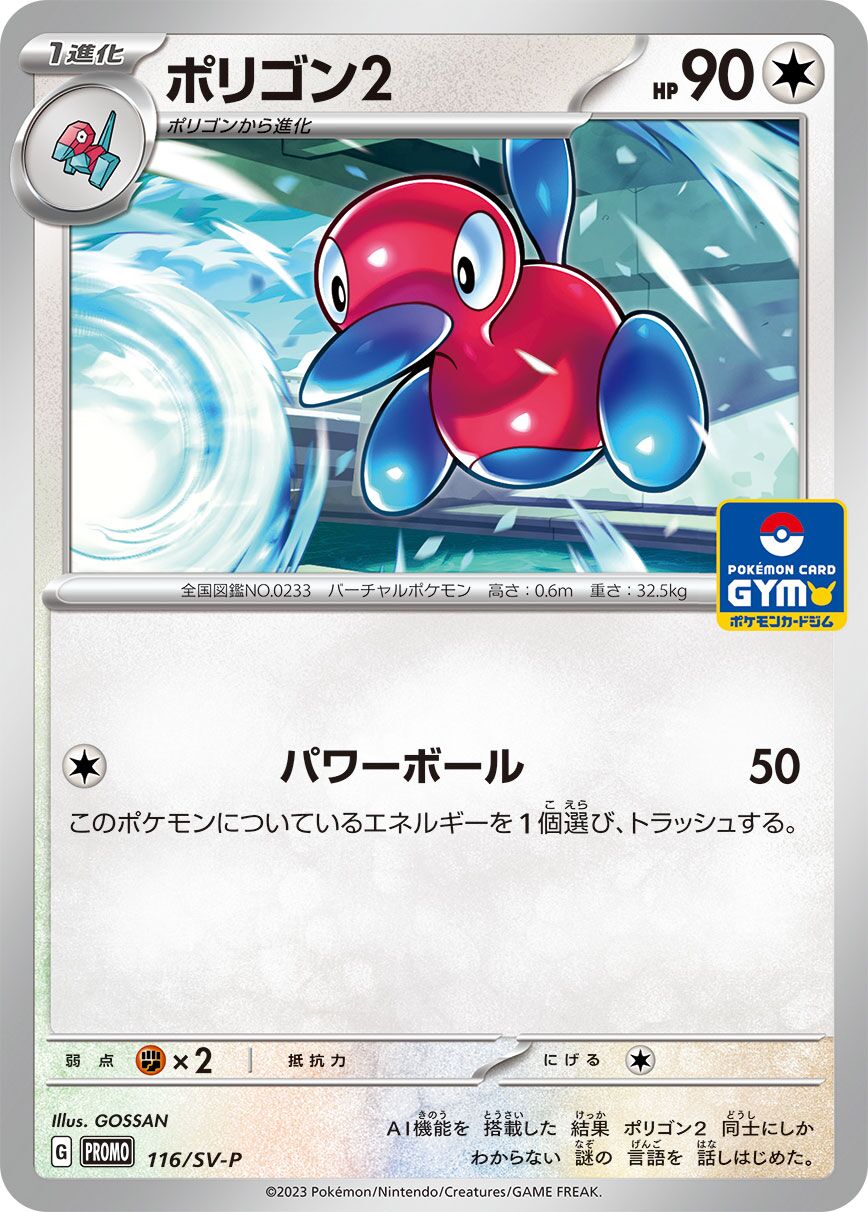 Porygon2 116/300 — Scarlet & Violet Promos (Japanese Pokémon TCG card)