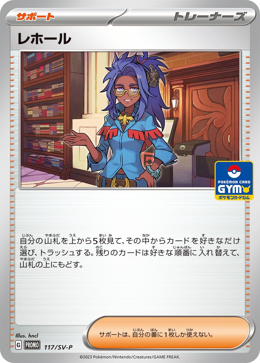 Raifort 117/300 — Scarlet & Violet Promos (Japanese Pokémon TCG card)