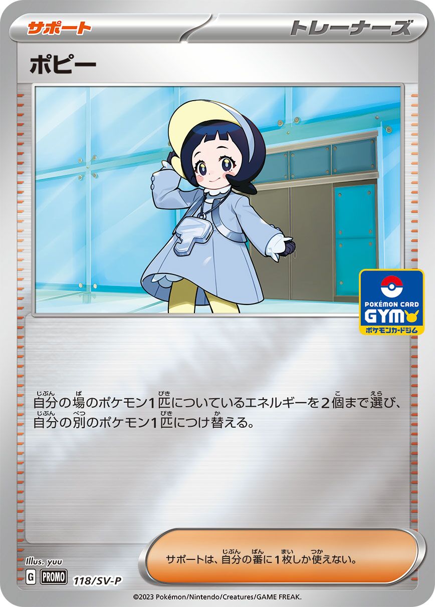 Poppy 118/300 — Scarlet & Violet Promos (Japanese Pokémon TCG card)