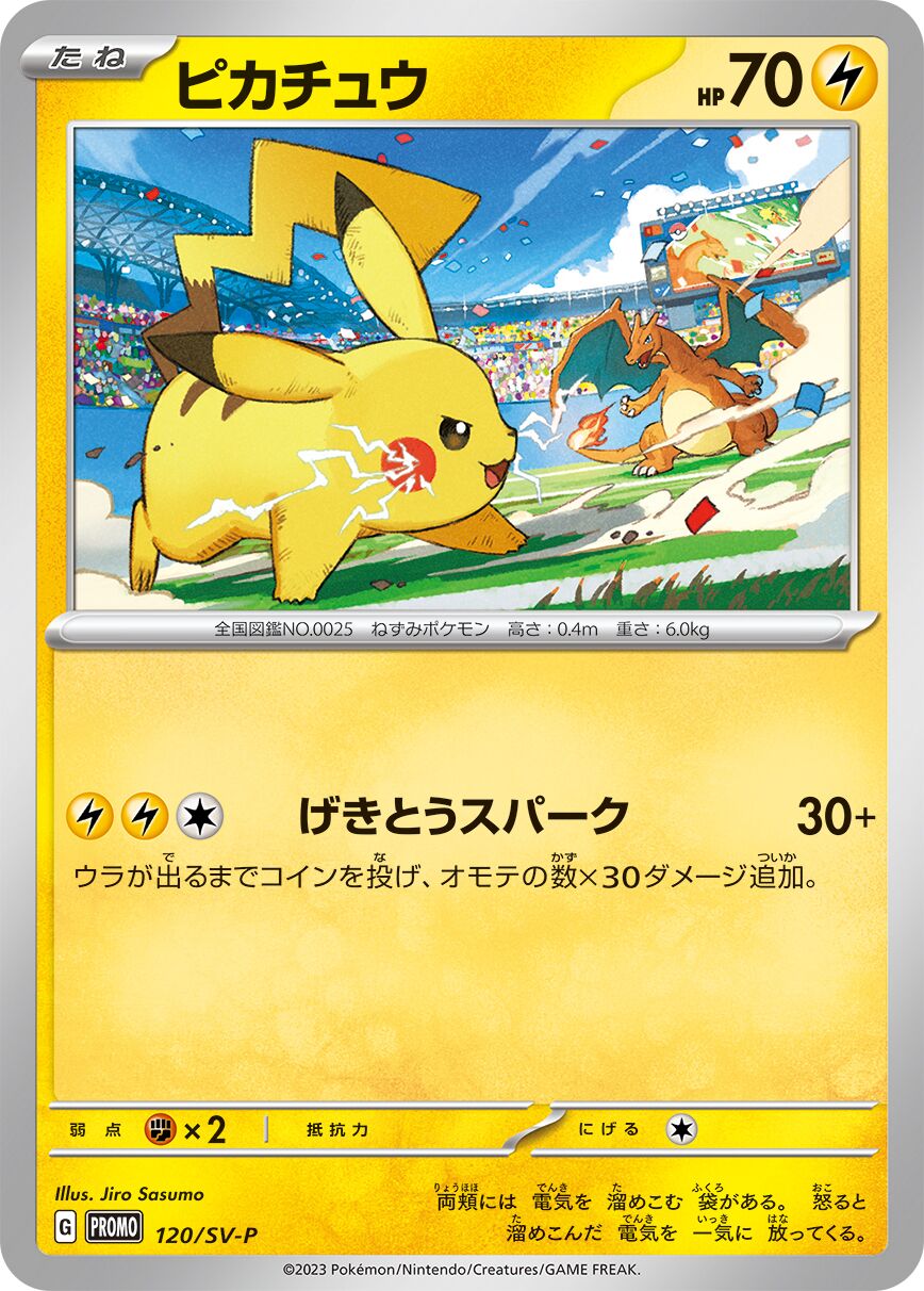 Pikachu 120/300 — Scarlet & Violet Promos (Japanese Pokémon TCG card)