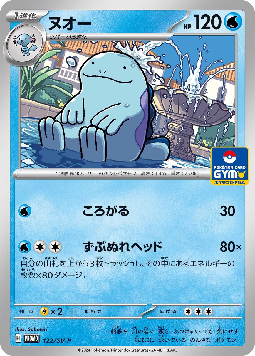 Quagsire 122/300 — Scarlet & Violet Promos (Japanese Pokémon TCG card)