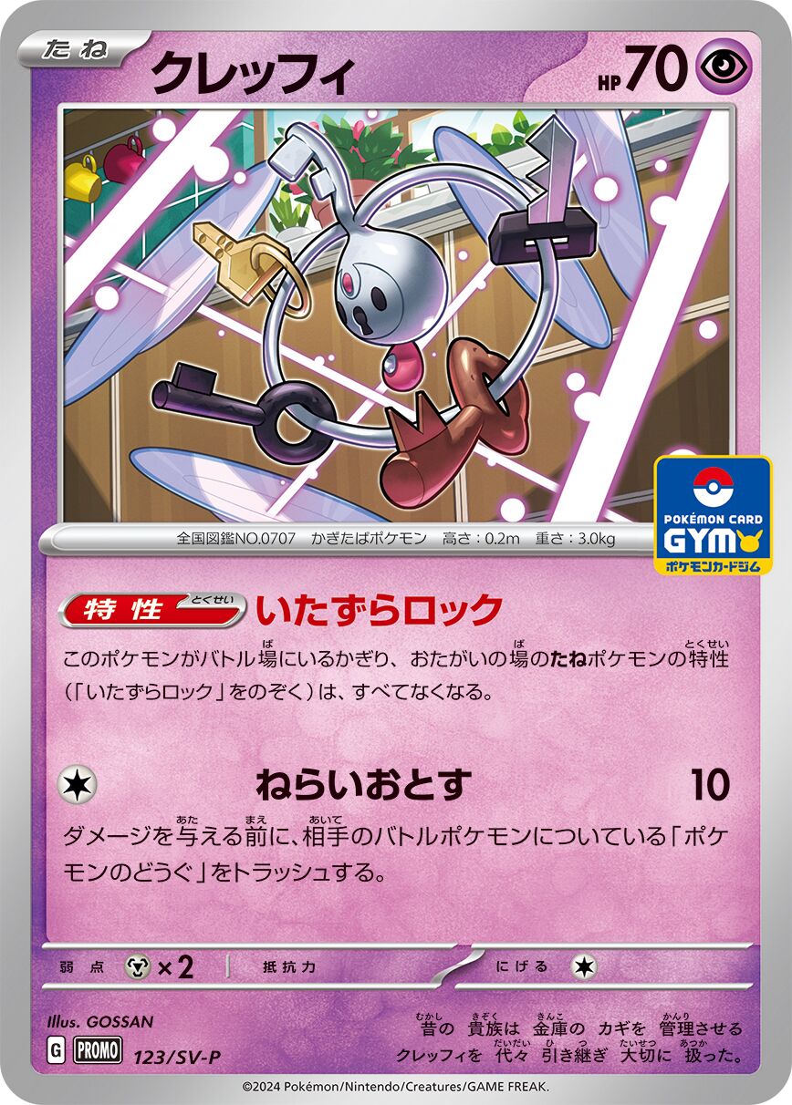 Klefki 123/300 — Scarlet & Violet Promos (Japanese Pokémon TCG card)