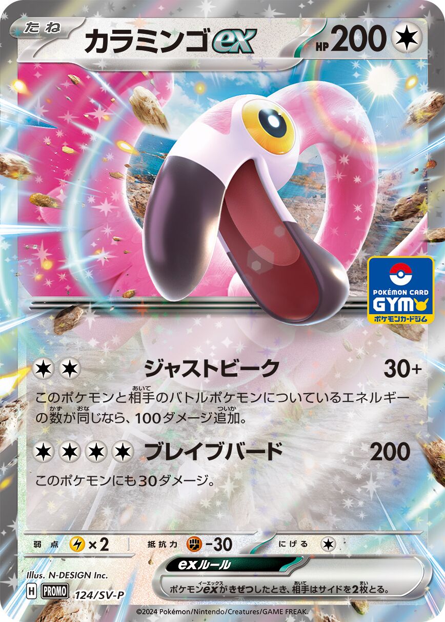 Flamigo ex 124/300 — Scarlet & Violet Promos (Japanese Pokémon TCG card)