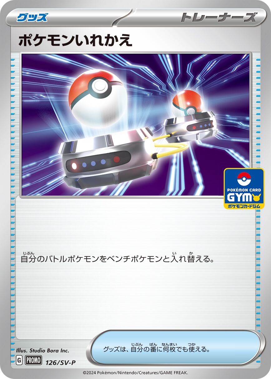 Switch 126/300 — Scarlet & Violet Promos (Japanese Pokémon TCG card)