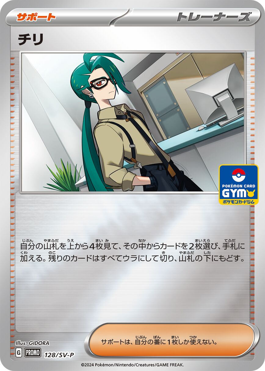 Rika 128/300 — Scarlet & Violet Promos (Japanese Pokémon TCG card)