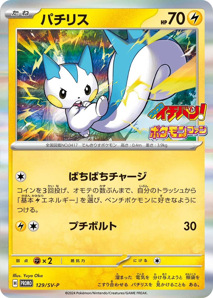 Pachirisu 129/300 — Scarlet & Violet Promos (Japanese Pokémon TCG card)