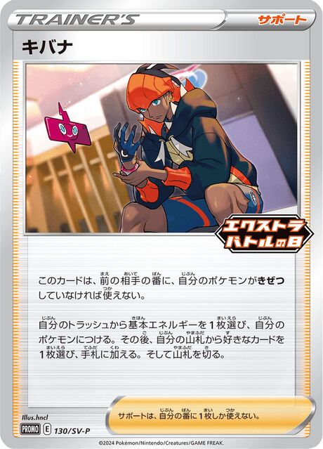 Raihan 130/300 — Scarlet & Violet Promos (Japanese Pokémon TCG card)