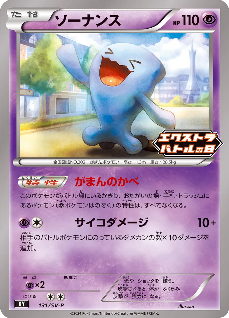 Wobbuffet 131/300 — Scarlet & Violet Promos (Japanese Pokémon TCG card)