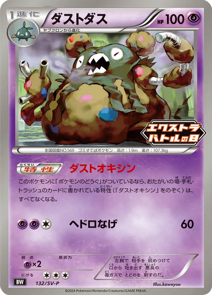 Garbodor 132/300 — Scarlet & Violet Promos (Japanese Pokémon TCG card)