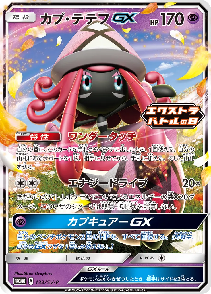 Tapu Lele-GX 133/300 — Scarlet & Violet Promos (Japanese Pokémon TCG card)