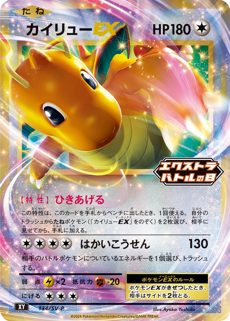 Dragonite-EX 134/300 — Scarlet & Violet Promos (Japanese Pokémon TCG card)