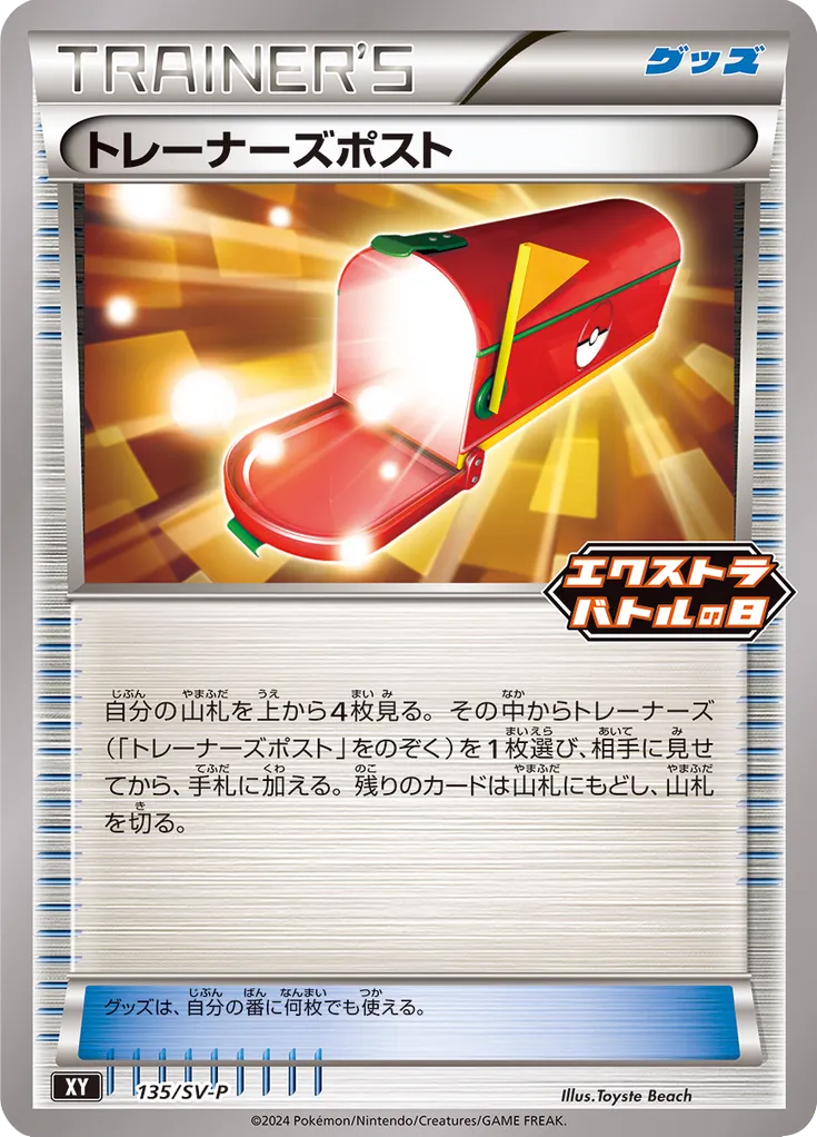 Trainers' Mail 135/300 — Scarlet & Violet Promos (Japanese Pokémon TCG card)