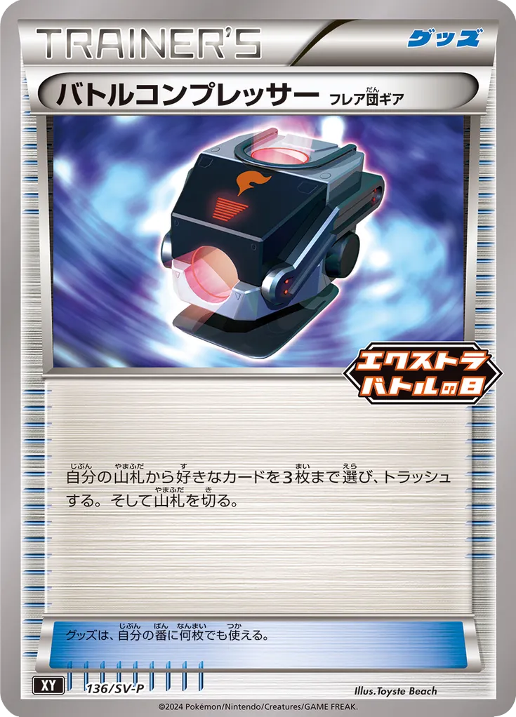 Battle Compressor 136/300 — Scarlet & Violet Promos (Japanese Pokémon TCG card)