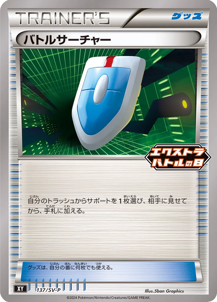 VS Seeker 137/300 — Scarlet & Violet Promos (Japanese Pokémon TCG card)