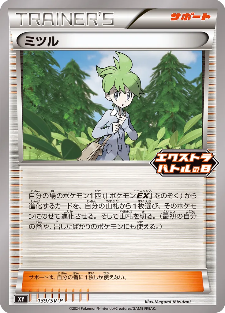 Wally 139/300 — Scarlet & Violet Promos (Japanese Pokémon TCG card)