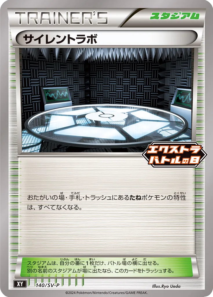 Silent Lab 140/300 — Scarlet & Violet Promos (Japanese Pokémon TCG card)