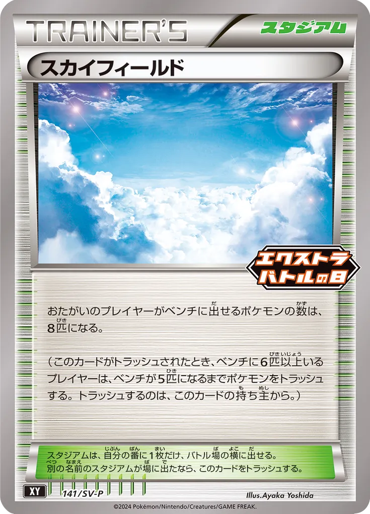 Sky Field 141/300 — Scarlet & Violet Promos (Japanese Pokémon TCG card)