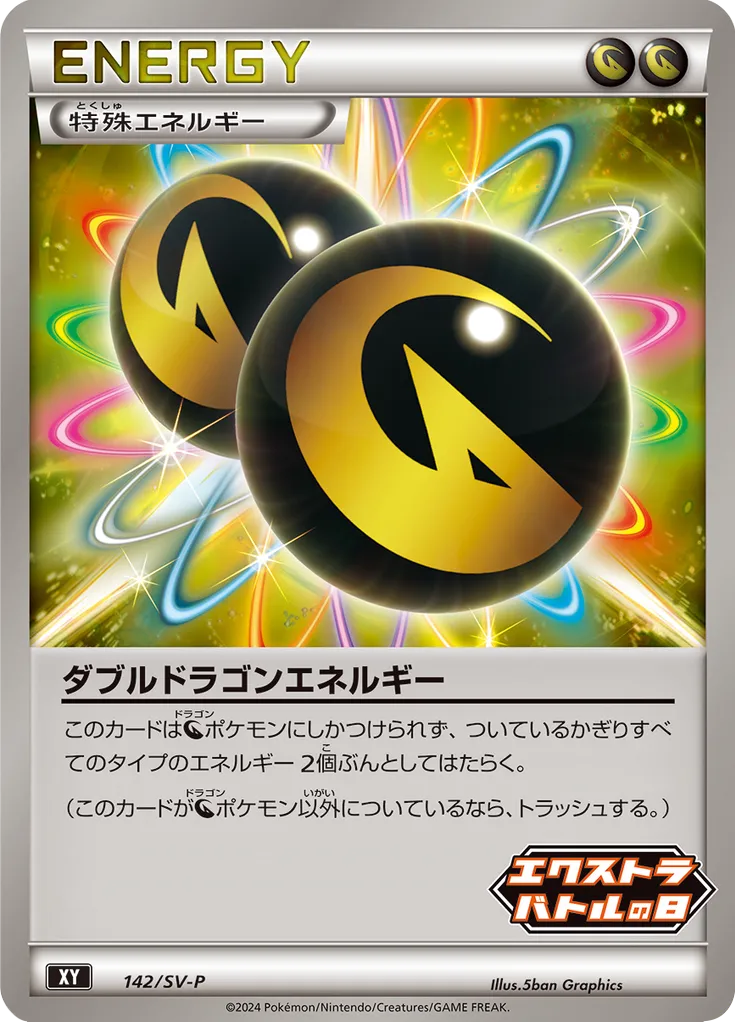 Double Dragon Energy 142/300 — Scarlet & Violet Promos (Japanese Pokémon TCG card)