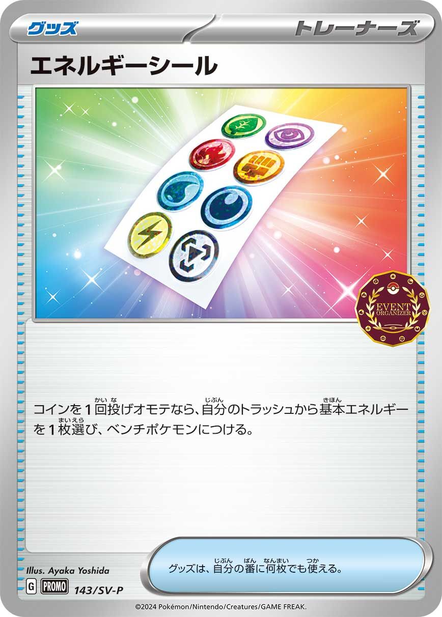 Energy Sticker 143/300 — Scarlet & Violet Promos (Japanese Pokémon TCG card)
