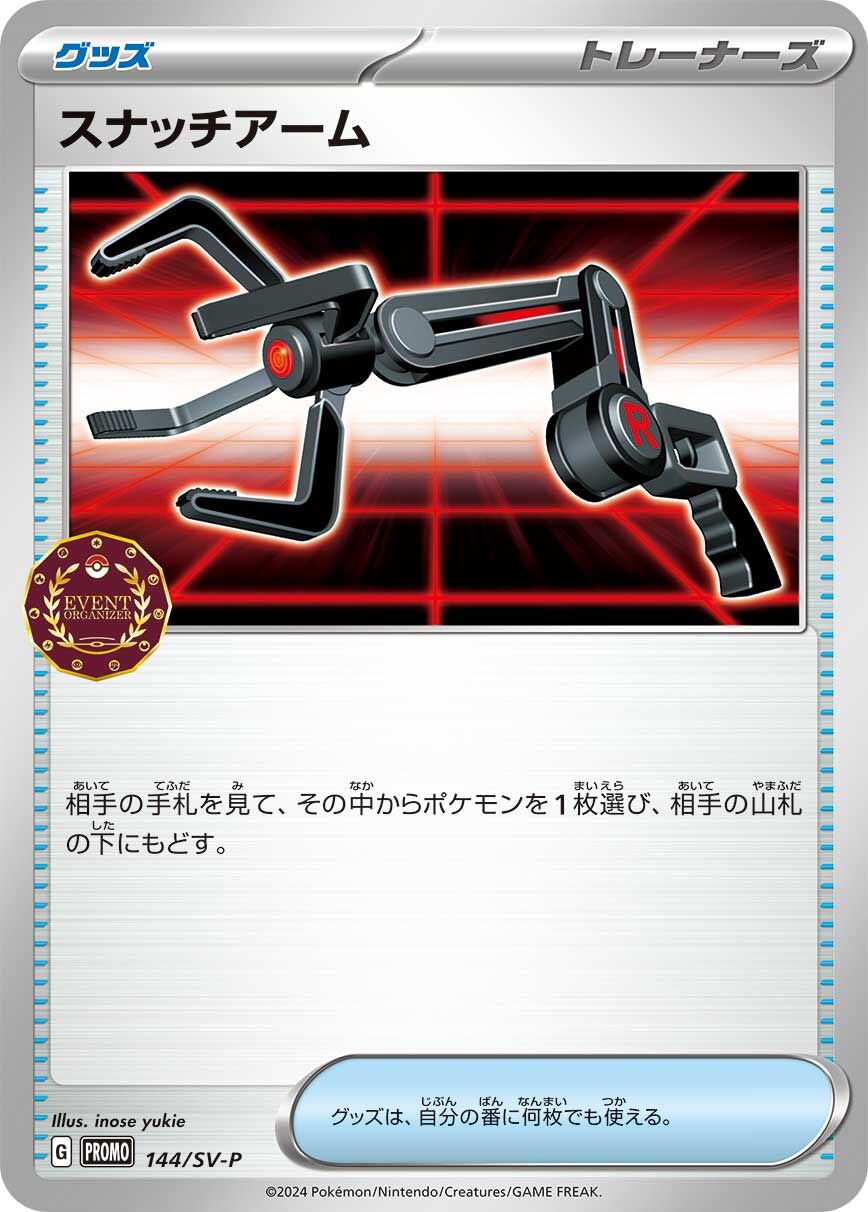 Grabber 144/300 — Scarlet & Violet Promos (Japanese Pokémon TCG card)