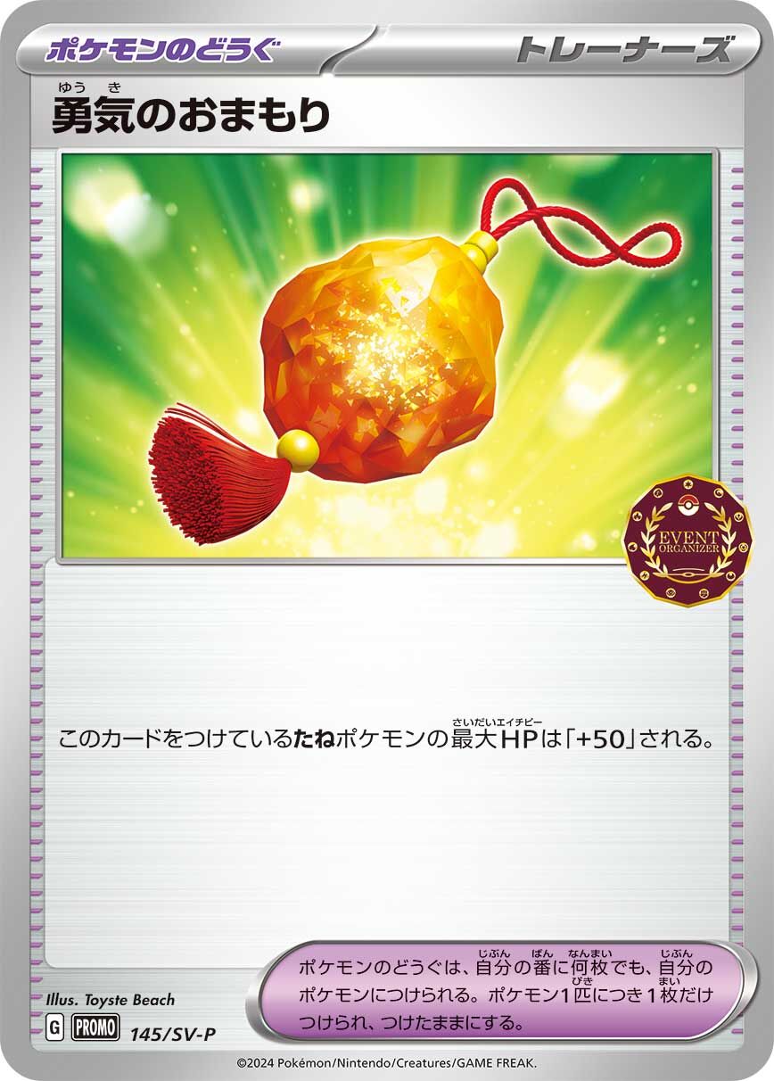 Bravery Charm 145/300 — Scarlet & Violet Promos (Japanese Pokémon TCG card)