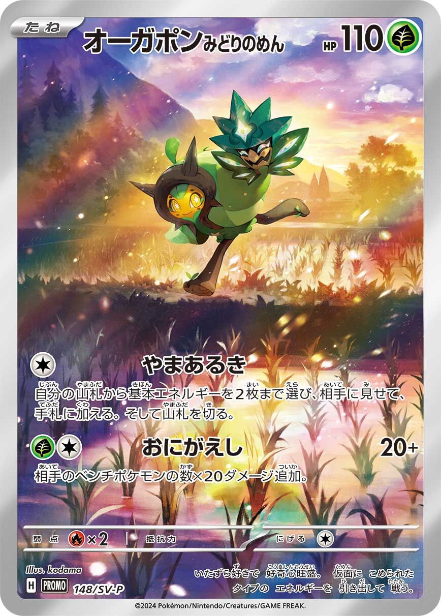 Teal Mask Ogerpon 148/300 — Scarlet & Violet Promos (Japanese Pokémon TCG card)