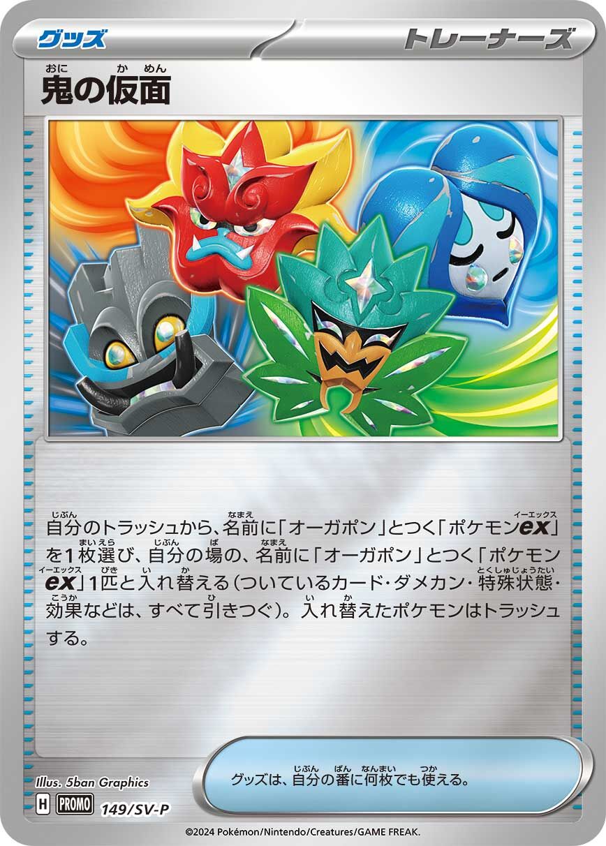 Ogre's Mask 149/300 — Scarlet & Violet Promos (Japanese Pokémon TCG card)