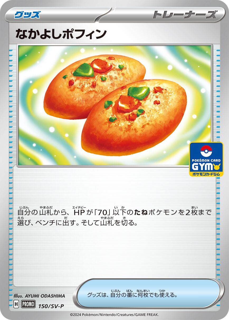 Buddy-Buddy Poffin 150/300 — Scarlet & Violet Promos (Japanese Pokémon TCG card)