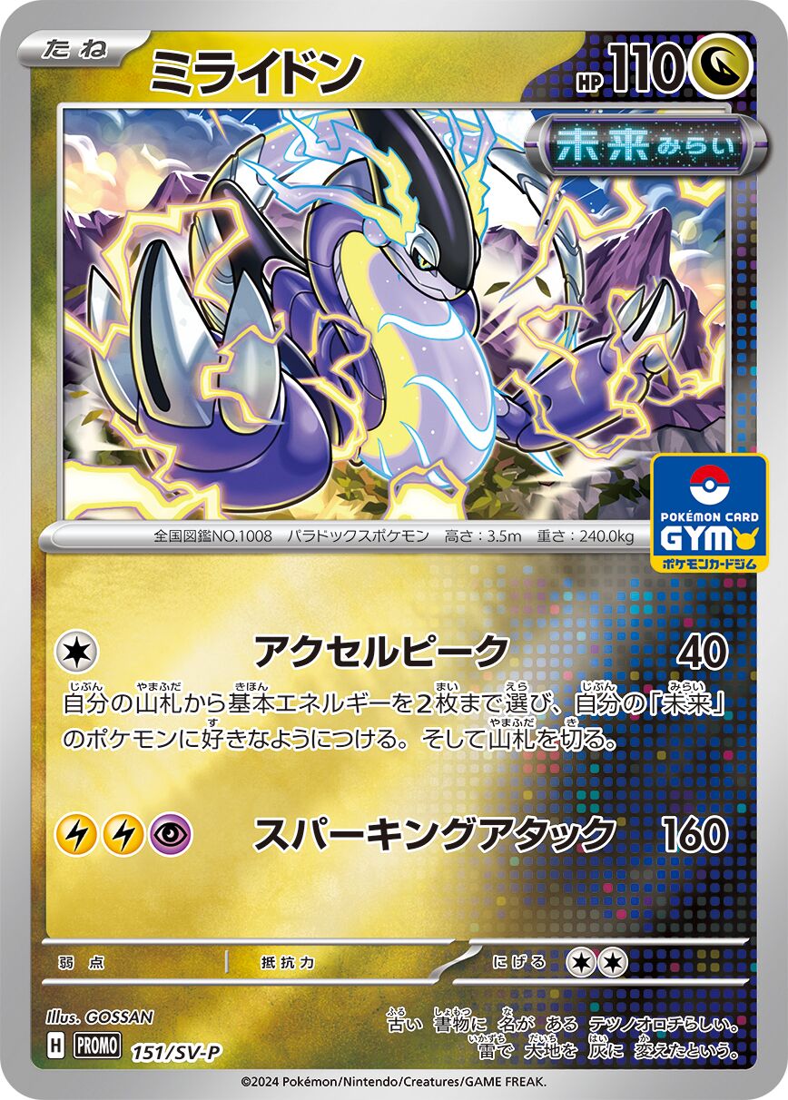 Miraidon 151/300 — Scarlet & Violet Promos (Japanese Pokémon TCG card)