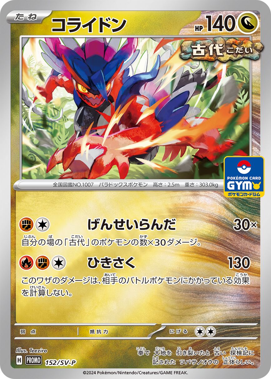 Koraidon 152/300 — Scarlet & Violet Promos (Japanese Pokémon TCG card)