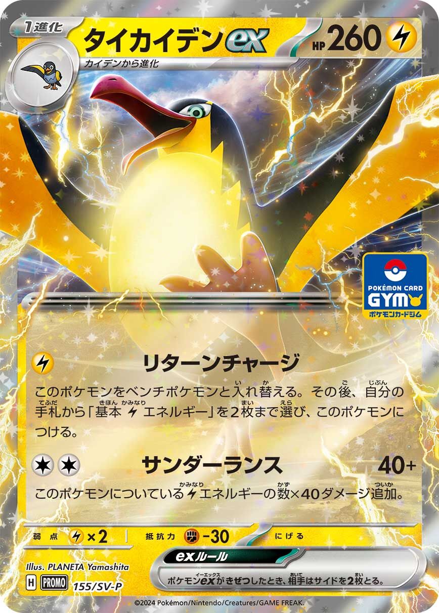 Kilowattrel ex 155/300 — Scarlet & Violet Promos (Japanese Pokémon TCG card)