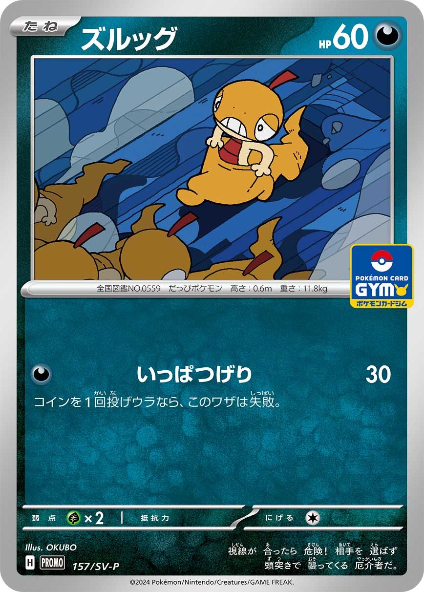 Scraggy 157/300 — Scarlet & Violet Promos (Japanese Pokémon TCG card)